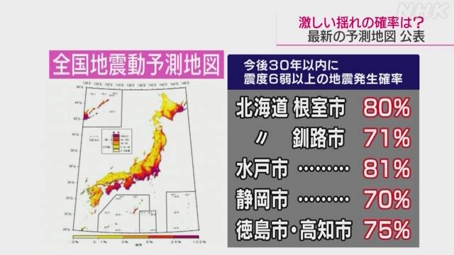 地震予測地図『最新2021』３０年以内に震度６弱以上